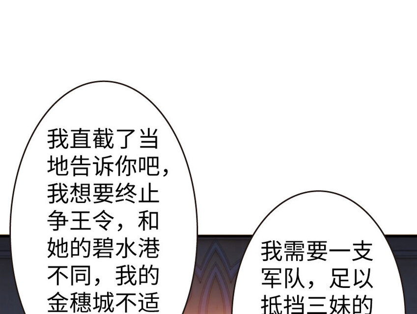 《放开那个女巫》漫画最新章节34 圈套免费下拉式在线观看章节第【42】张图片