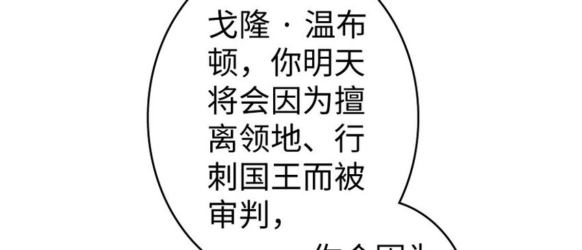 《放开那个女巫》漫画最新章节34 圈套免费下拉式在线观看章节第【67】张图片