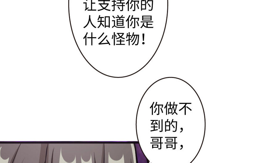 《放开那个女巫》漫画最新章节34 圈套免费下拉式在线观看章节第【79】张图片