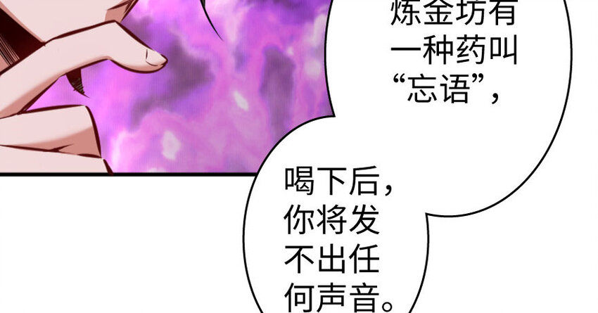 《放开那个女巫》漫画最新章节34 圈套免费下拉式在线观看章节第【81】张图片