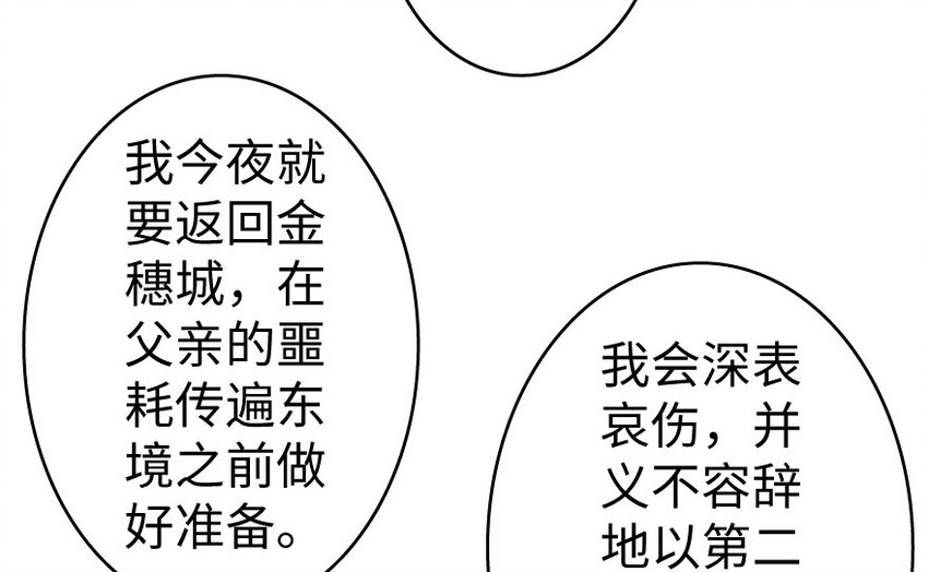 《放开那个女巫》漫画最新章节34 圈套免费下拉式在线观看章节第【82】张图片