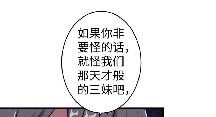 《放开那个女巫》漫画最新章节34 圈套免费下拉式在线观看章节第【86】张图片