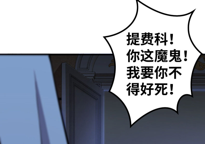 《放开那个女巫》漫画最新章节34 圈套免费下拉式在线观看章节第【92】张图片