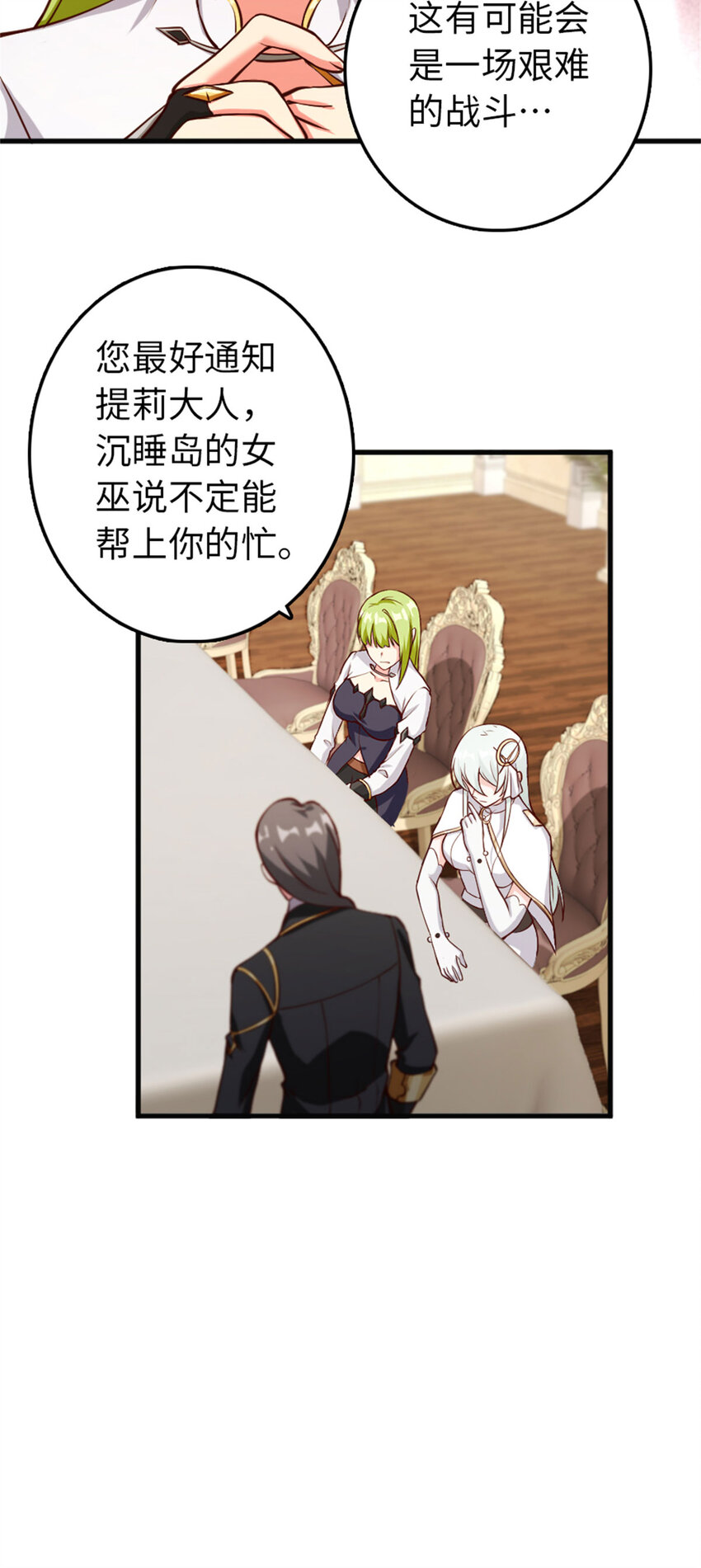 《放开那个女巫》漫画最新章节335 罗兰的计谋免费下拉式在线观看章节第【10】张图片