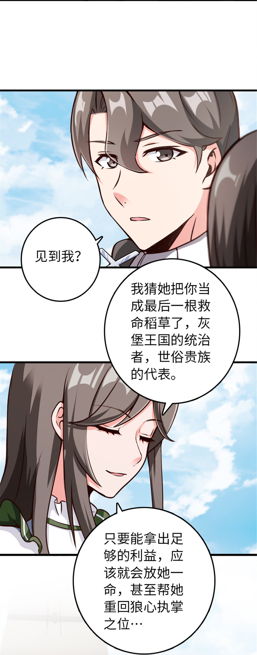 《放开那个女巫》漫画最新章节341 向往的自由生活免费下拉式在线观看章节第【12】张图片