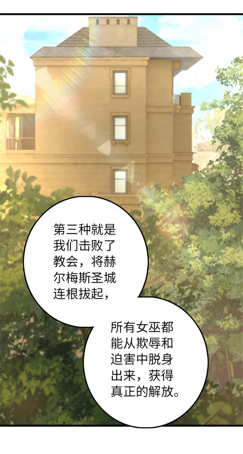 《放开那个女巫》漫画最新章节341 向往的自由生活免费下拉式在线观看章节第【48】张图片