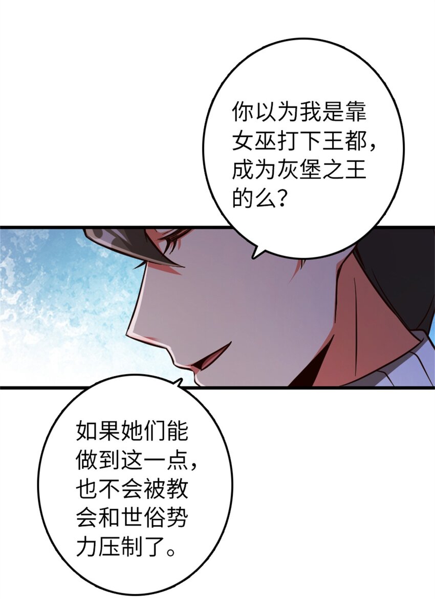 《放开那个女巫》漫画最新章节342 没有谈判的资格免费下拉式在线观看章节第【24】张图片