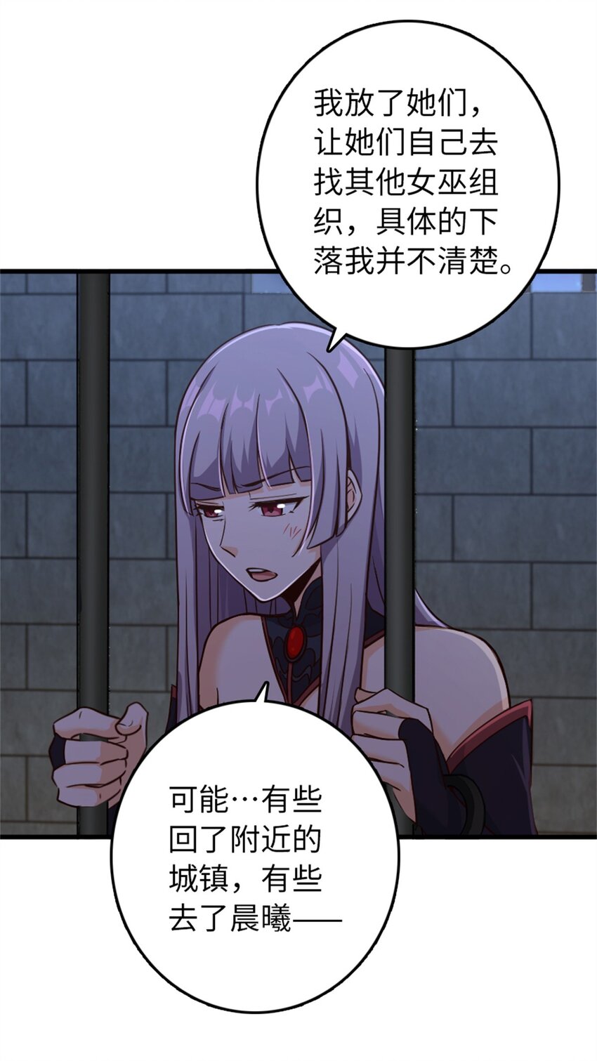 《放开那个女巫》漫画最新章节342 没有谈判的资格免费下拉式在线观看章节第【26】张图片