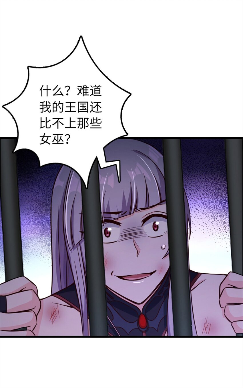 《放开那个女巫》漫画最新章节342 没有谈判的资格免费下拉式在线观看章节第【33】张图片