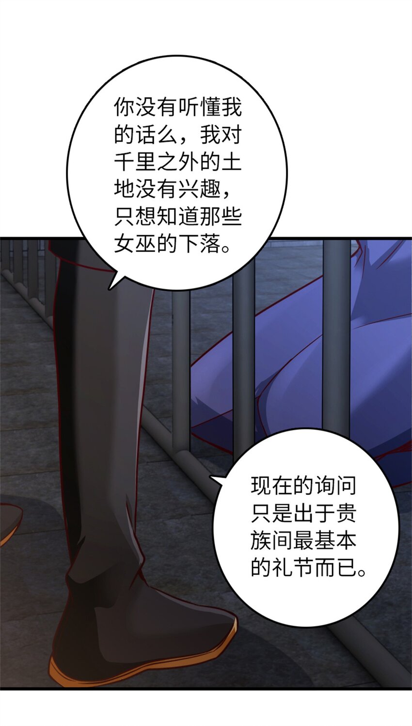 《放开那个女巫》漫画最新章节342 没有谈判的资格免费下拉式在线观看章节第【34】张图片