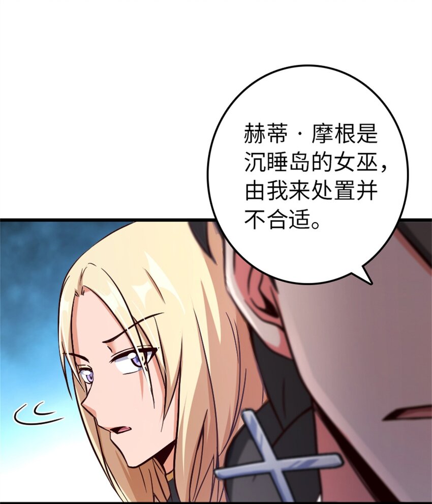 《放开那个女巫》漫画最新章节342 没有谈判的资格免费下拉式在线观看章节第【44】张图片