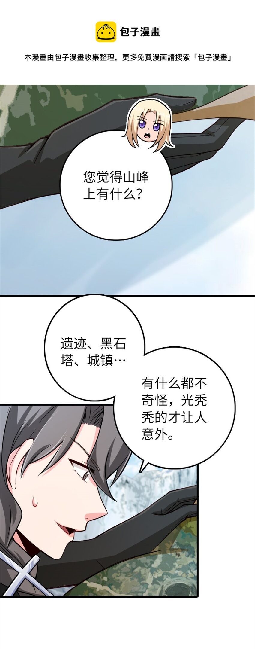 《放开那个女巫》漫画最新章节344 继续探查免费下拉式在线观看章节第【7】张图片