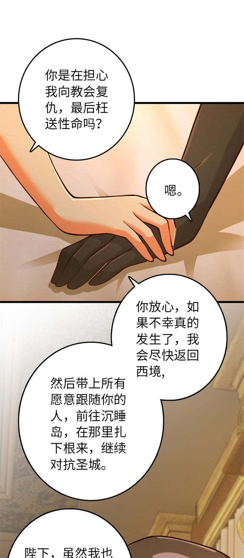 《放开那个女巫》漫画最新章节345 不想分开免费下拉式在线观看章节第【17】张图片