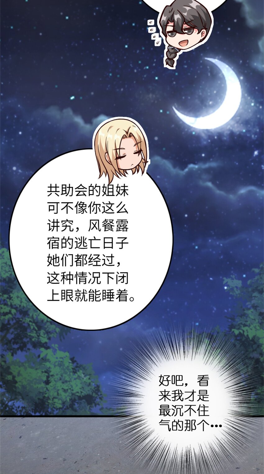 《放开那个女巫》漫画最新章节350 神的宠儿免费下拉式在线观看章节第【48】张图片