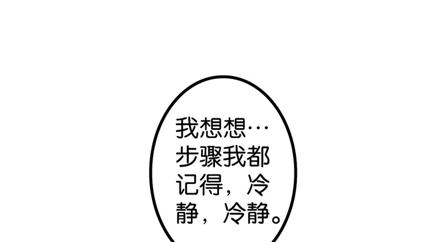 《放开那个女巫》漫画最新章节36 混合种免费下拉式在线观看章节第【85】张图片