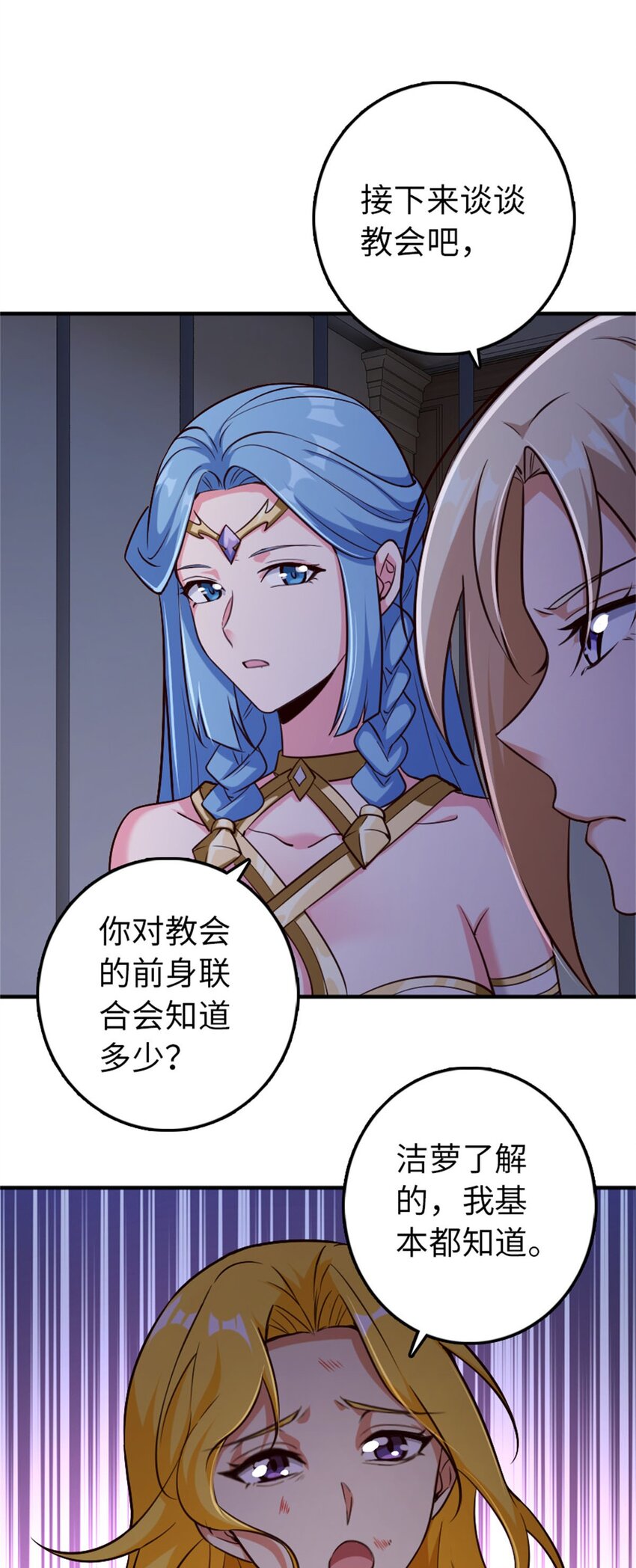 《放开那个女巫》漫画最新章节355 审问免费下拉式在线观看章节第【26】张图片