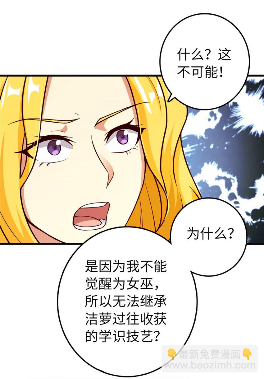 《放开那个女巫》漫画最新章节360 攻心免费下拉式在线观看章节第【18】张图片