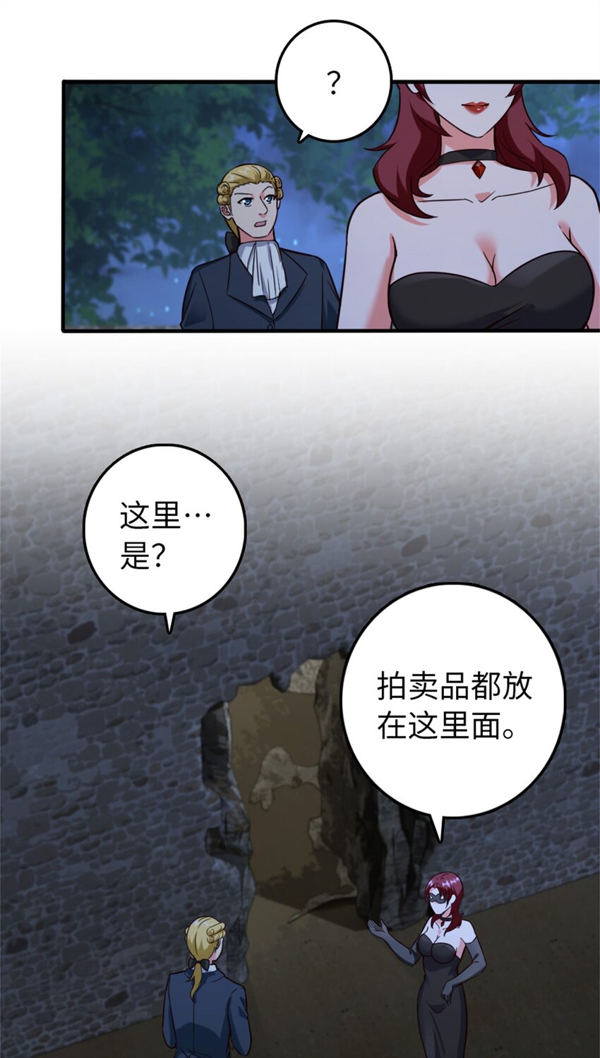 《放开那个女巫》漫画最新章节366 竞拍免费下拉式在线观看章节第【30】张图片