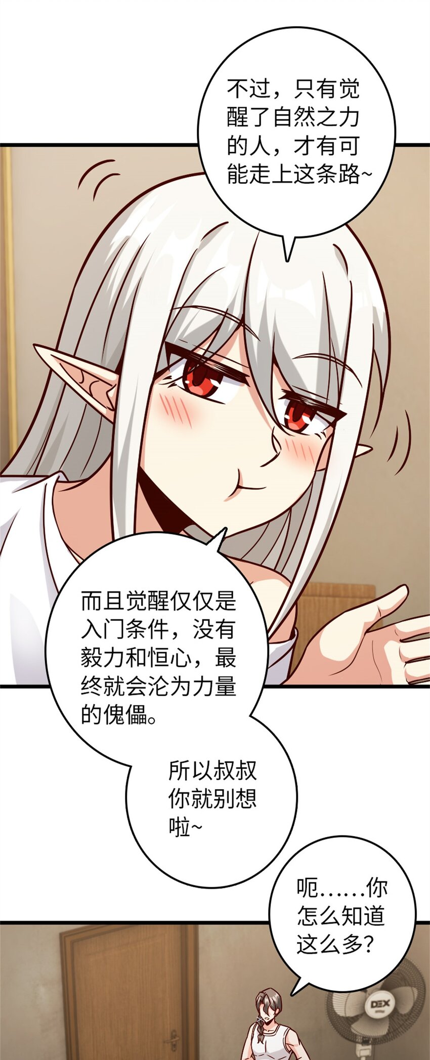 《放开那个女巫》漫画最新章节370 叔叔我呀……免费下拉式在线观看章节第【11】张图片