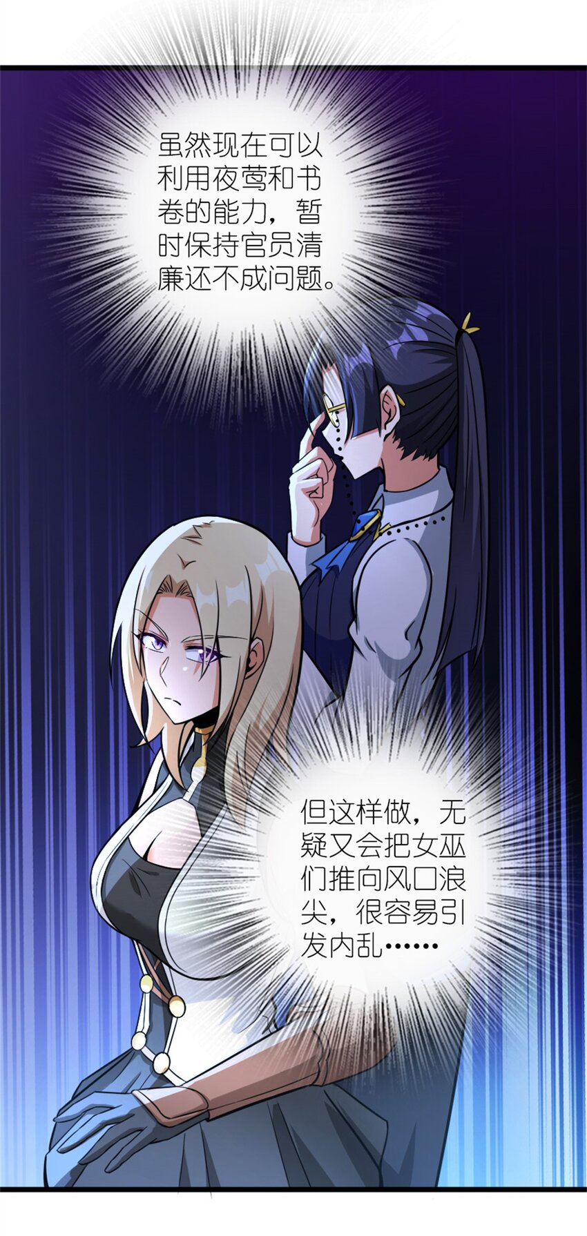 《放开那个女巫》漫画最新章节376 好消息和坏消息免费下拉式在线观看章节第【14】张图片