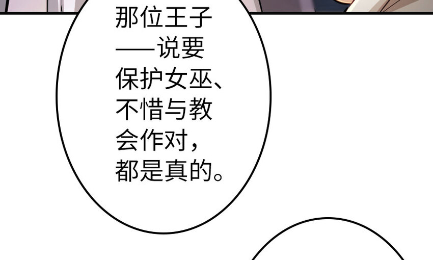 《放开那个女巫》漫画最新章节41 营地免费下拉式在线观看章节第【103】张图片