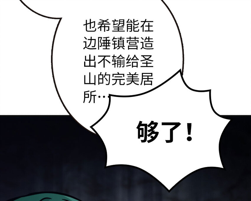 《放开那个女巫》漫画最新章节41 营地免费下拉式在线观看章节第【106】张图片