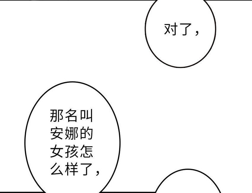 《放开那个女巫》漫画最新章节41 营地免费下拉式在线观看章节第【82】张图片