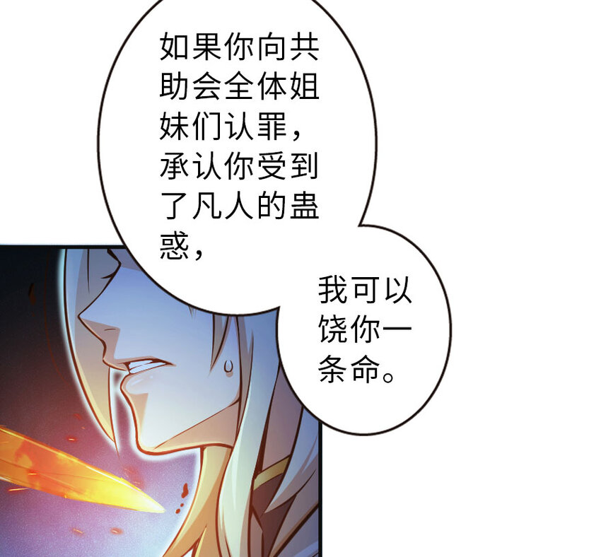 《放开那个女巫》漫画最新章节42 蛇魔哈卡拉免费下拉式在线观看章节第【77】张图片