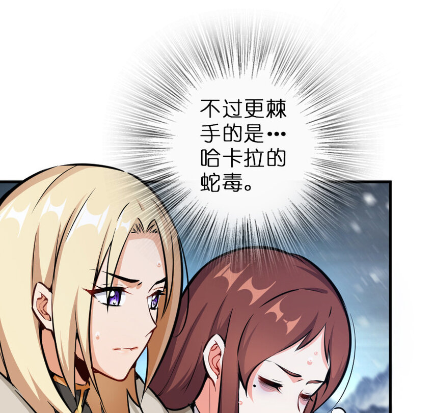 《放开那个女巫》漫画最新章节43 脱逃免费下拉式在线观看章节第【58】张图片