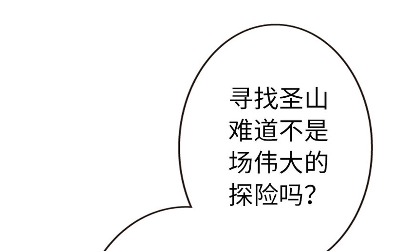 《放开那个女巫》漫画最新章节44 探险家免费下拉式在线观看章节第【28】张图片