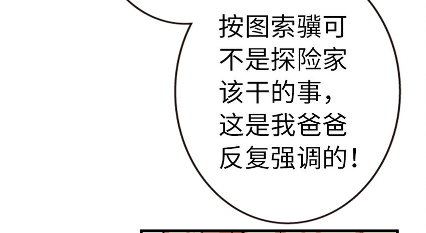 《放开那个女巫》漫画最新章节44 探险家免费下拉式在线观看章节第【31】张图片