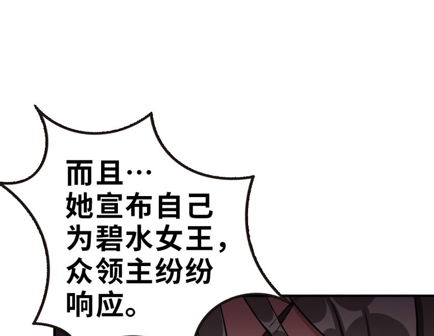 《放开那个女巫》漫画最新章节50 王都廷议免费下拉式在线观看章节第【102】张图片