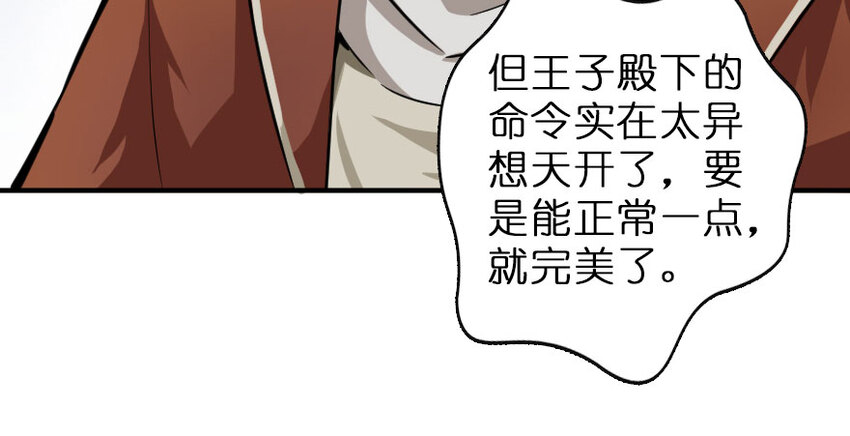 《放开那个女巫》漫画最新章节50 王都廷议免费下拉式在线观看章节第【30】张图片