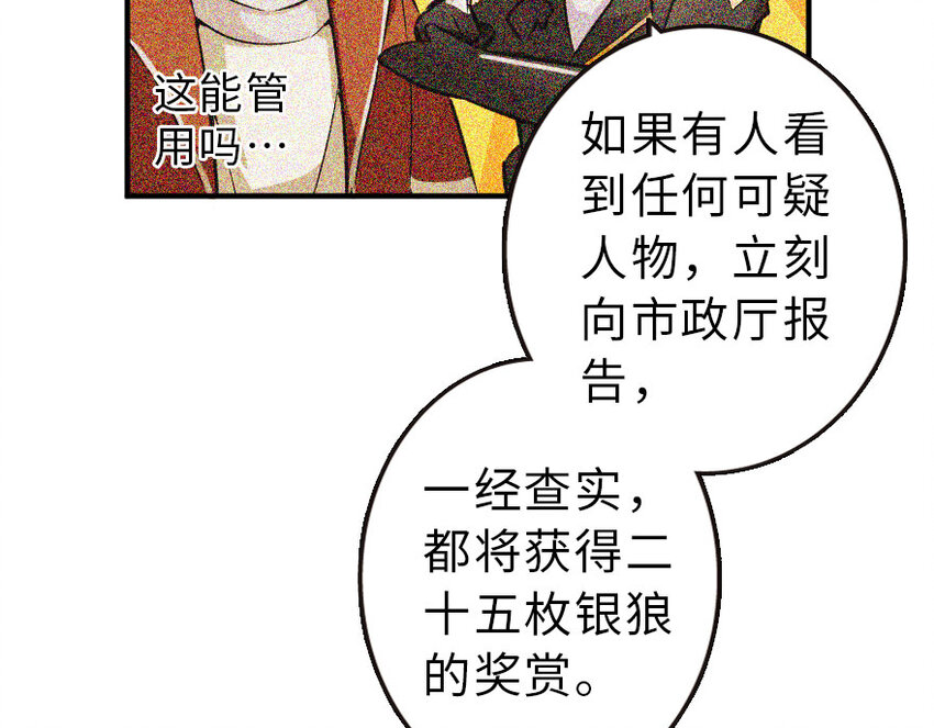 《放开那个女巫》漫画最新章节50 王都廷议免费下拉式在线观看章节第【54】张图片