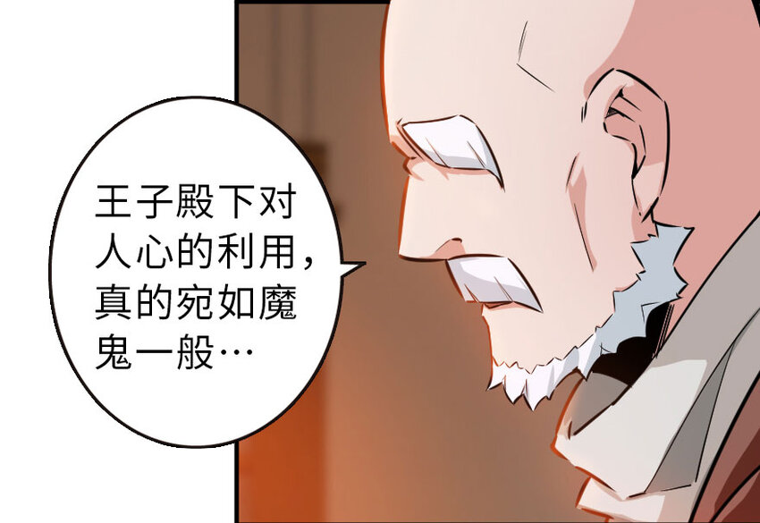 《放开那个女巫》漫画最新章节50 王都廷议免费下拉式在线观看章节第【58】张图片