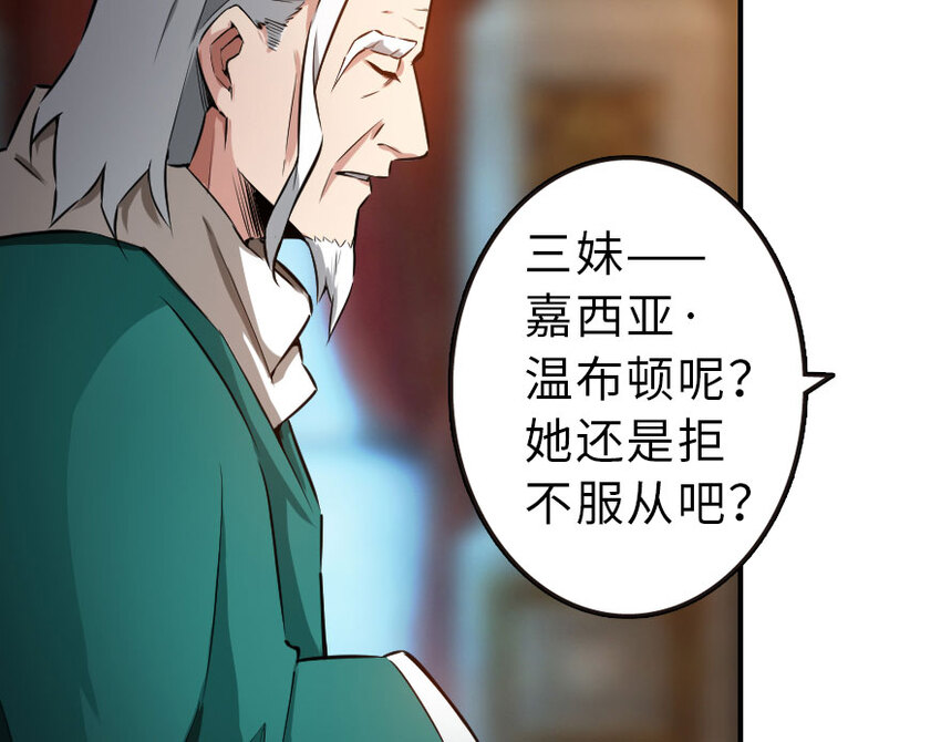 《放开那个女巫》漫画最新章节50 王都廷议免费下拉式在线观看章节第【89】张图片