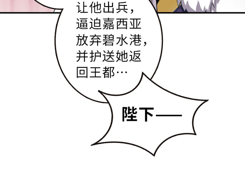 《放开那个女巫》漫画最新章节50 王都廷议免费下拉式在线观看章节第【94】张图片