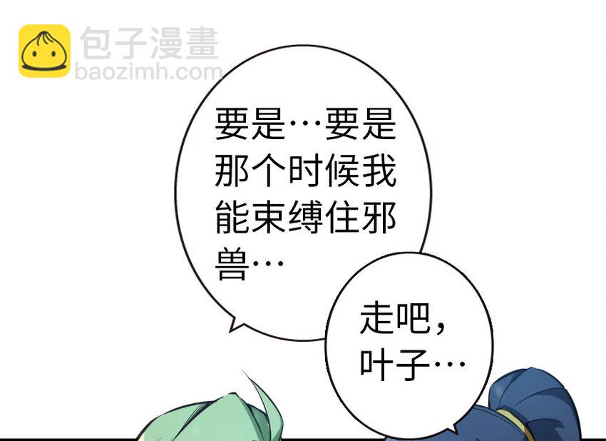 《放开那个女巫》漫画最新章节53 圣山免费下拉式在线观看章节第【38】张图片