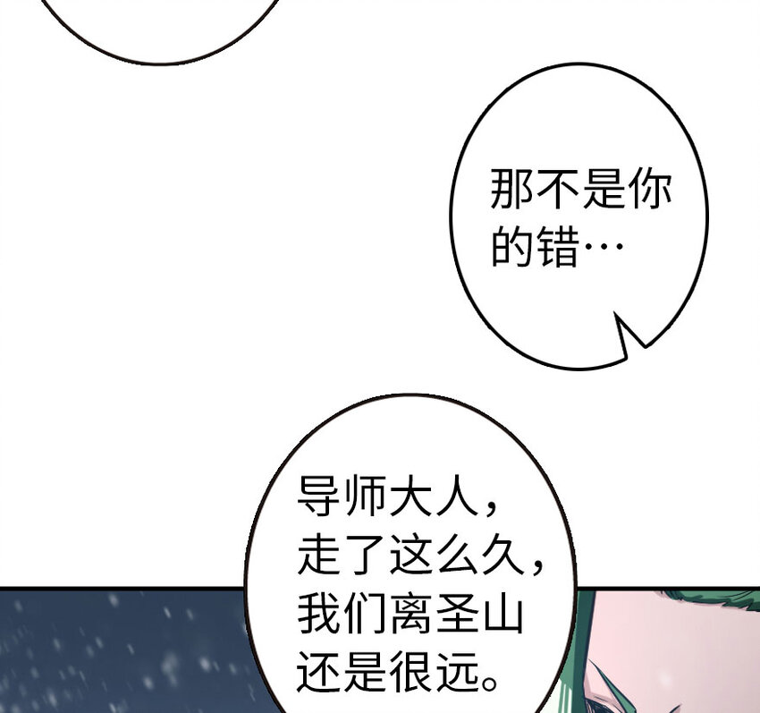 《放开那个女巫》漫画最新章节53 圣山免费下拉式在线观看章节第【40】张图片