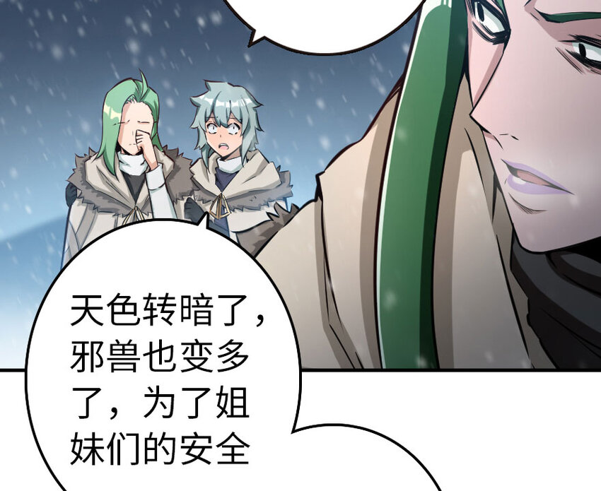 《放开那个女巫》漫画最新章节53 圣山免费下拉式在线观看章节第【41】张图片