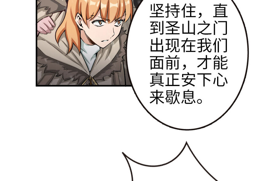 《放开那个女巫》漫画最新章节53 圣山免费下拉式在线观看章节第【47】张图片