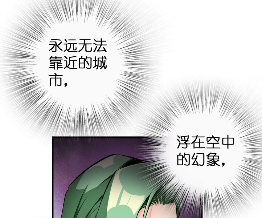 《放开那个女巫》漫画最新章节53 圣山免费下拉式在线观看章节第【55】张图片