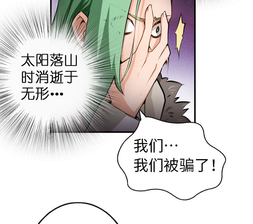 《放开那个女巫》漫画最新章节53 圣山免费下拉式在线观看章节第【56】张图片