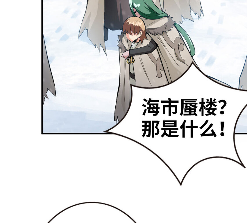 《放开那个女巫》漫画最新章节53 圣山免费下拉式在线观看章节第【58】张图片