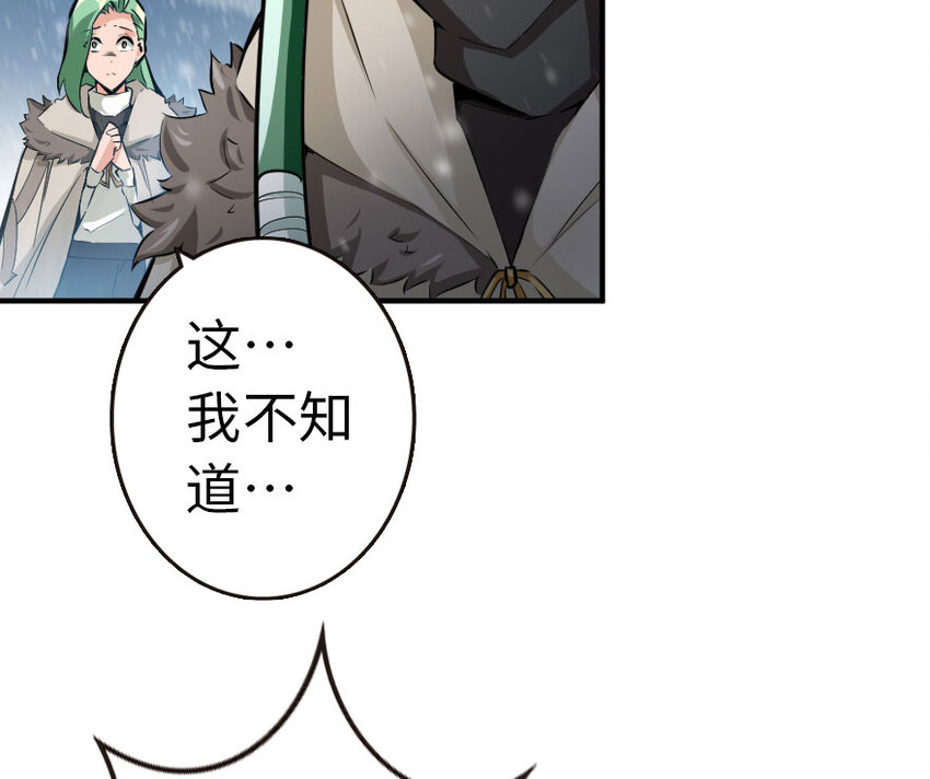 《放开那个女巫》漫画最新章节53 圣山免费下拉式在线观看章节第【62】张图片