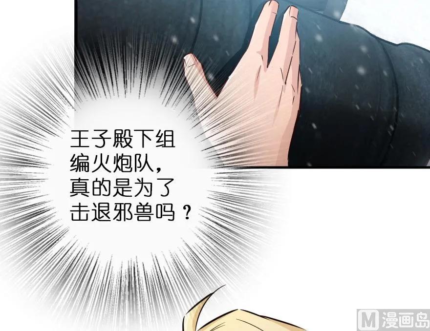 《放开那个女巫》漫画最新章节57 火炮队训练免费下拉式在线观看章节第【36】张图片