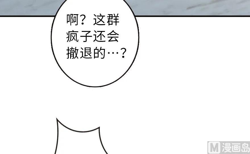 《放开那个女巫》漫画最新章节63 邪月完结之时免费下拉式在线观看章节第【86】张图片