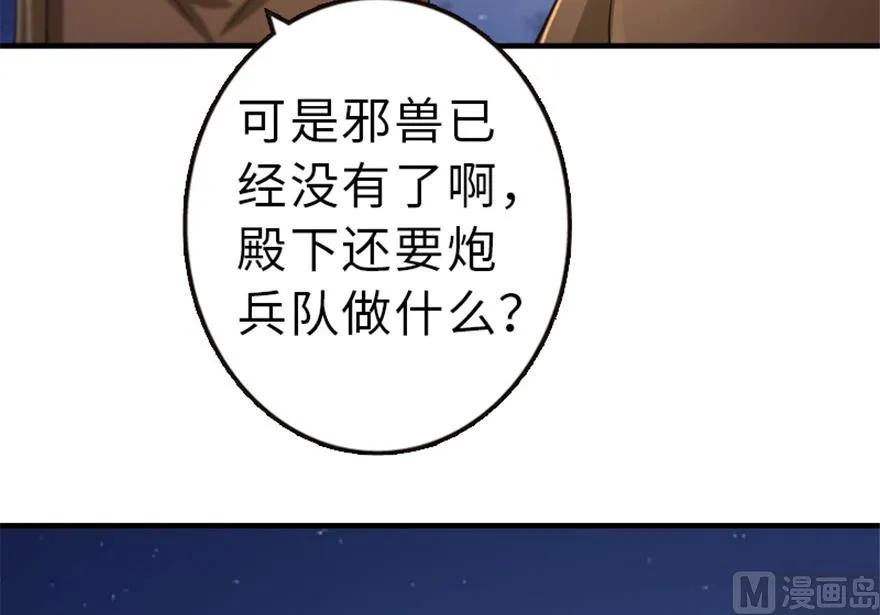 《放开那个女巫》漫画最新章节66 心牢免费下拉式在线观看章节第【82】张图片