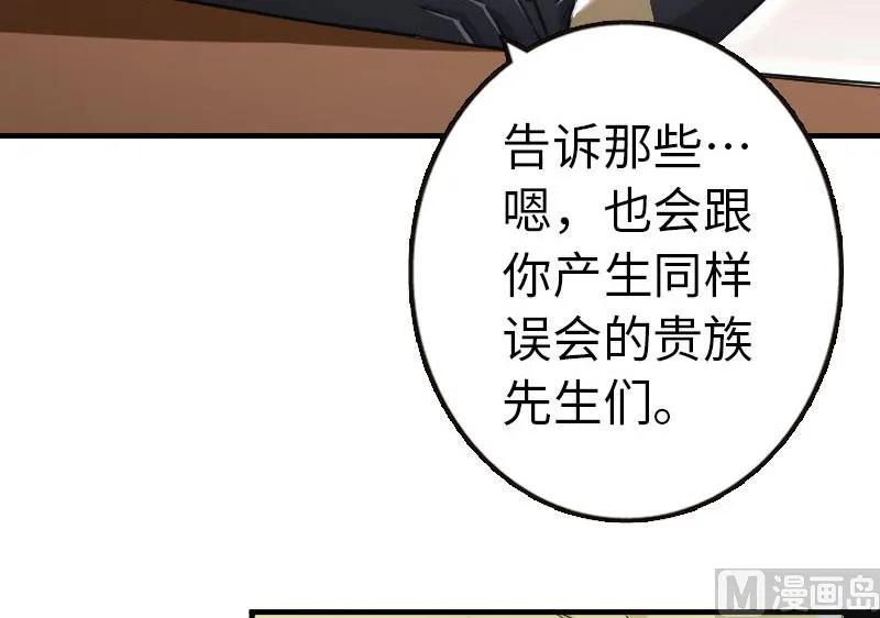 《放开那个女巫》漫画最新章节68 强拆不需要理由免费下拉式在线观看章节第【58】张图片