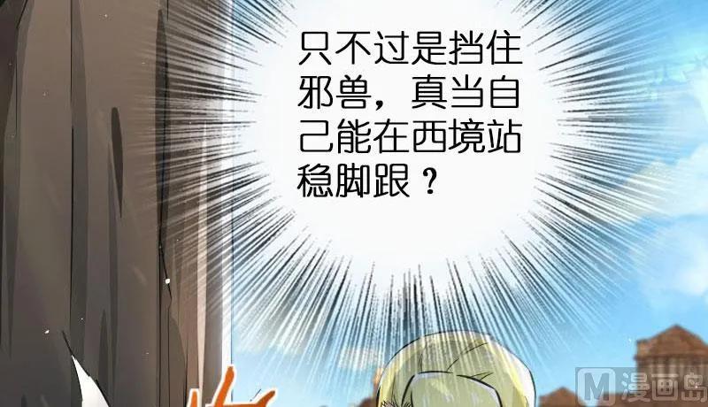 《放开那个女巫》漫画最新章节68 强拆不需要理由免费下拉式在线观看章节第【68】张图片